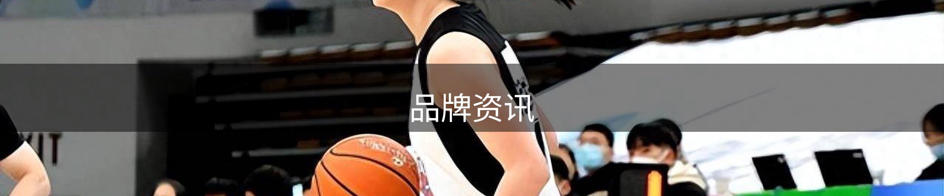品牌资讯