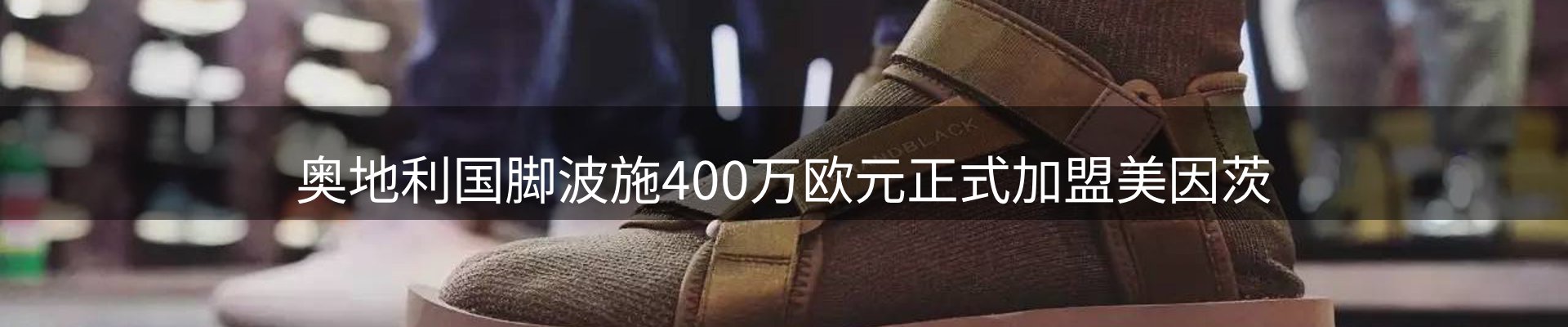 品牌资讯